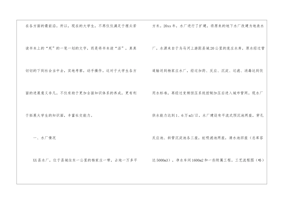 自来水厂的实习报告汇总五篇_第2页