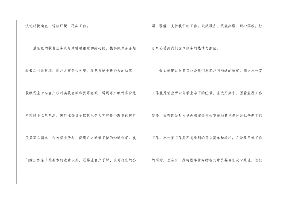 自来水营业所收费试用期总结_第2页