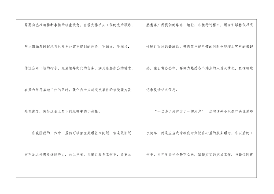自来水营业所收费试用期总结_第3页