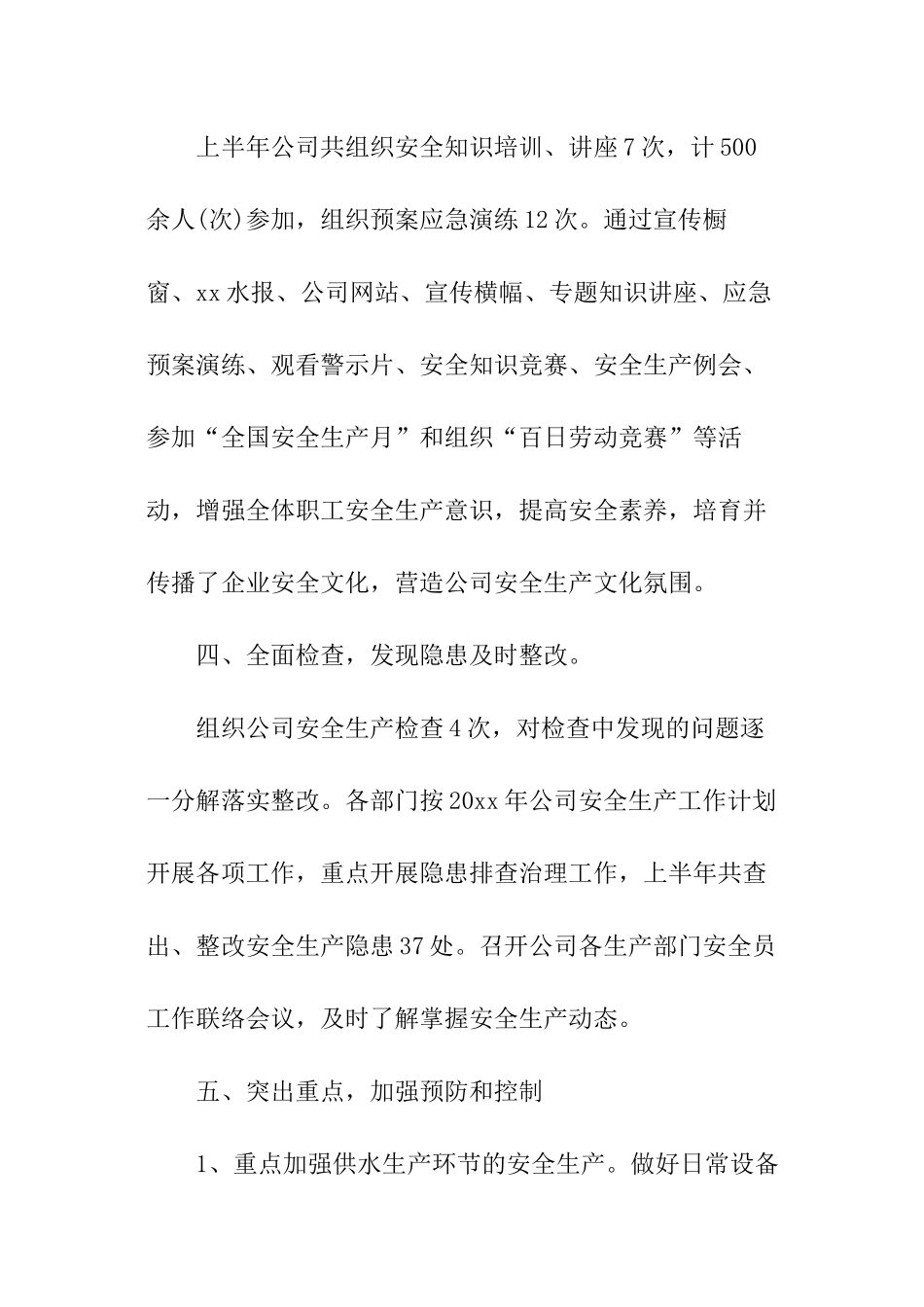 自来水安全生产工作总结_第3页