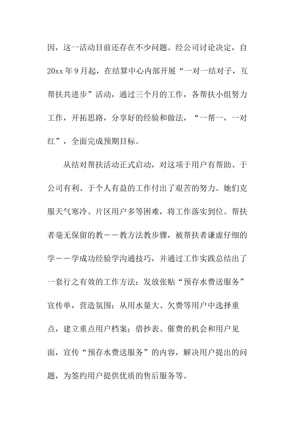 自来水公司结对帮扶活动总结_第2页