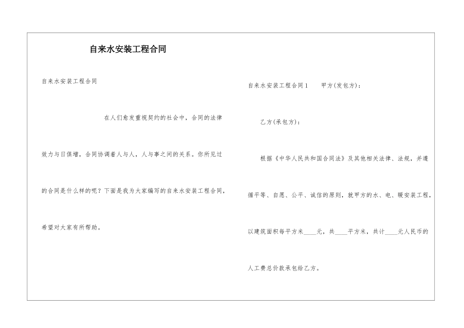 自来水安装工程合同_第1页