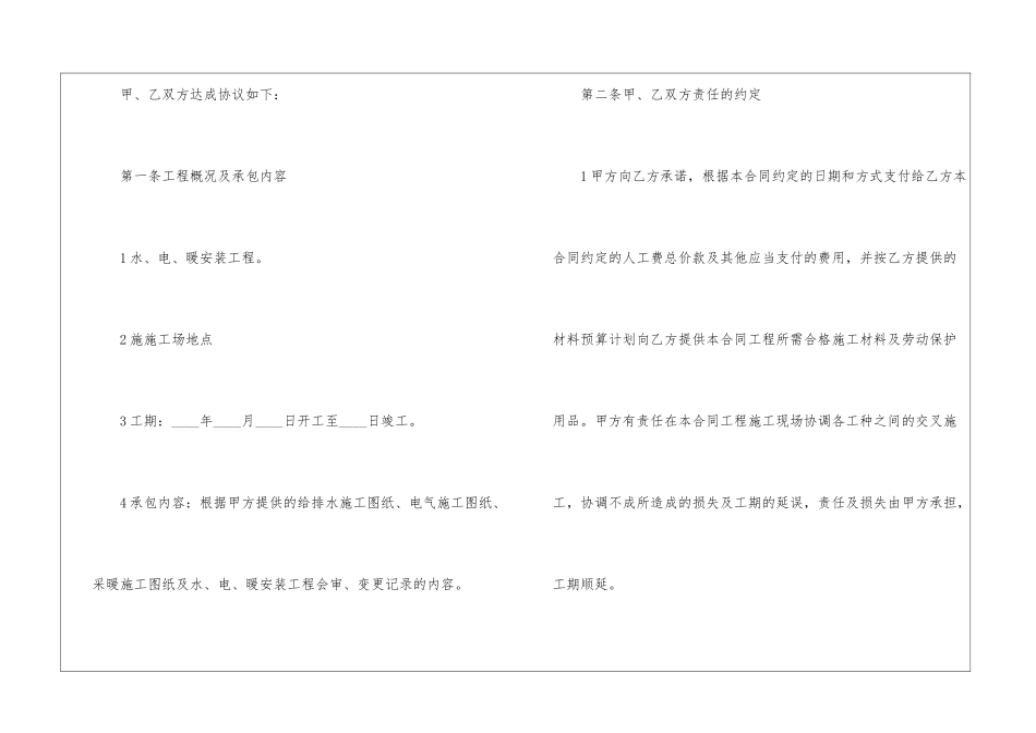 自来水安装工程合同_第2页