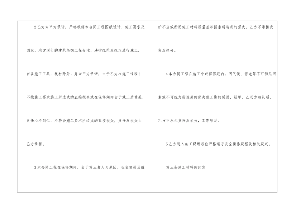 自来水安装工程合同_第3页