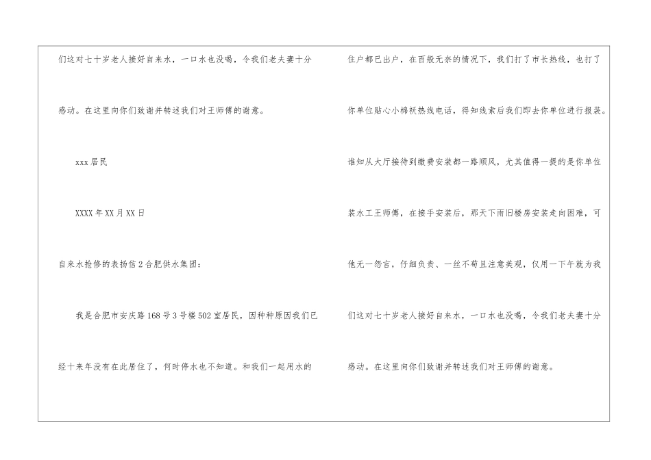 自来水抢修的表扬信_第2页