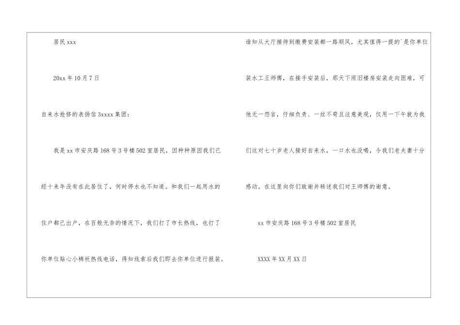 自来水抢修的表扬信_第3页