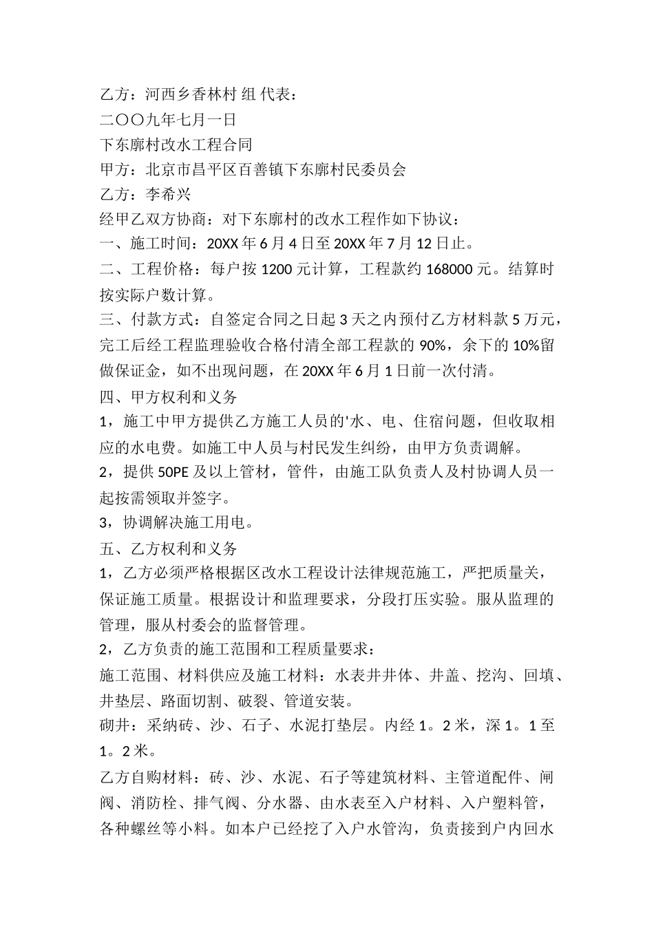 自来水管理承包合同_第2页