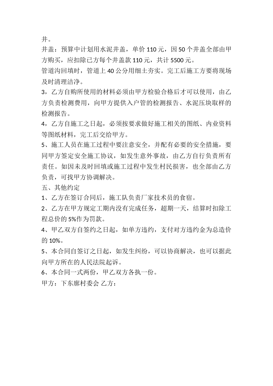 自来水管理承包合同_第3页