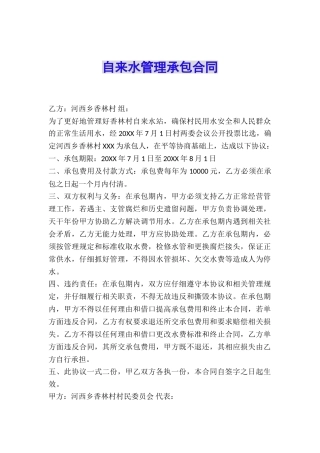 自来水管理承包合同