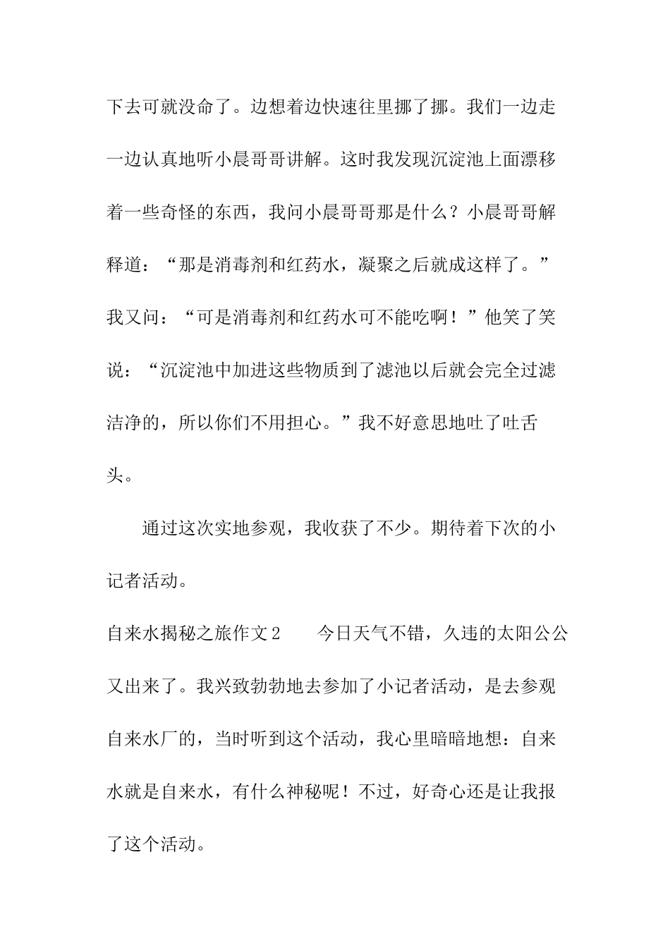 自来水揭秘之旅作文_第2页