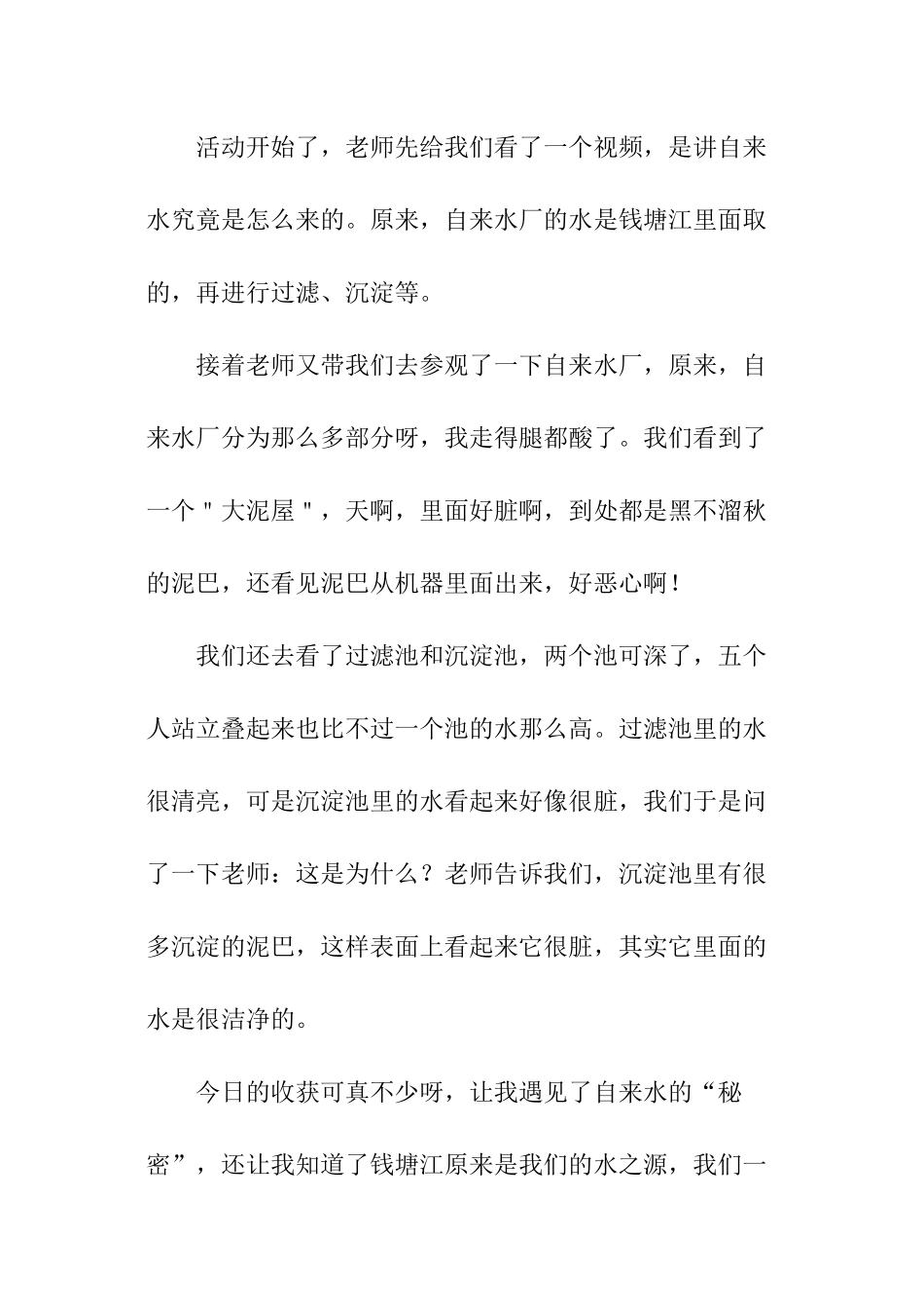 自来水揭秘之旅作文_第3页