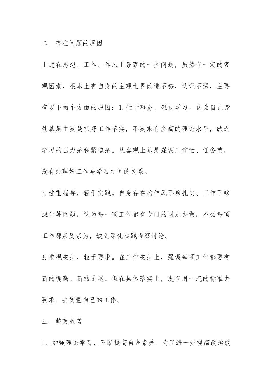 自查自纠及整改措施报告-_第2页