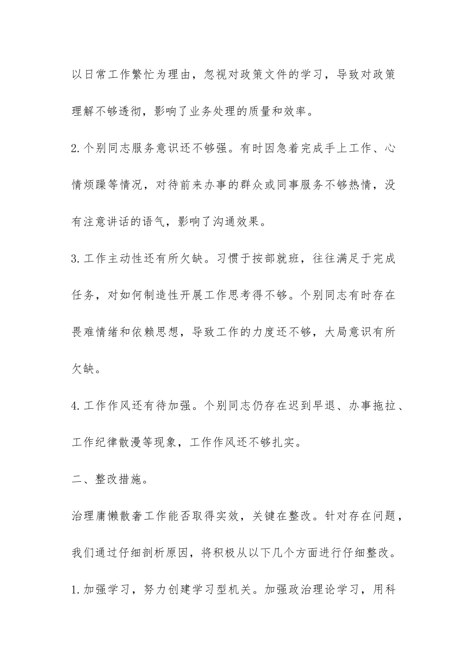 自查镇整治庸懒散奢专项工作报告-_第2页