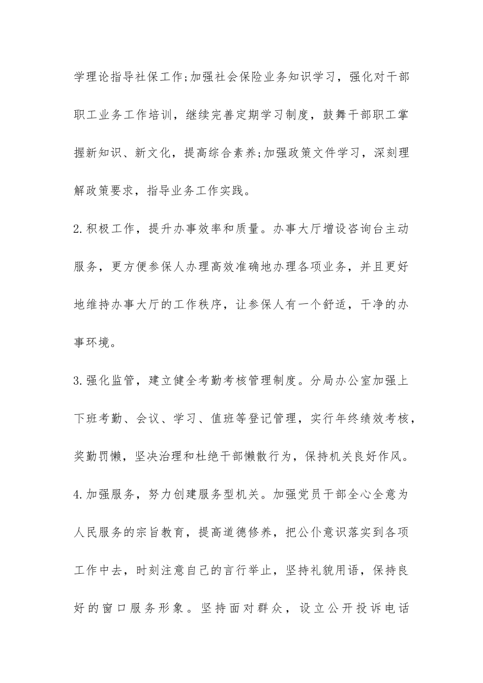 自查镇整治庸懒散奢专项工作报告-_第3页