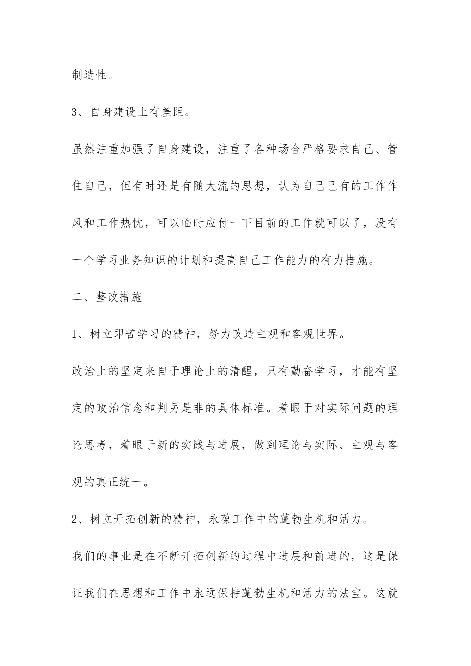 自查自纠报告模板-_第2页