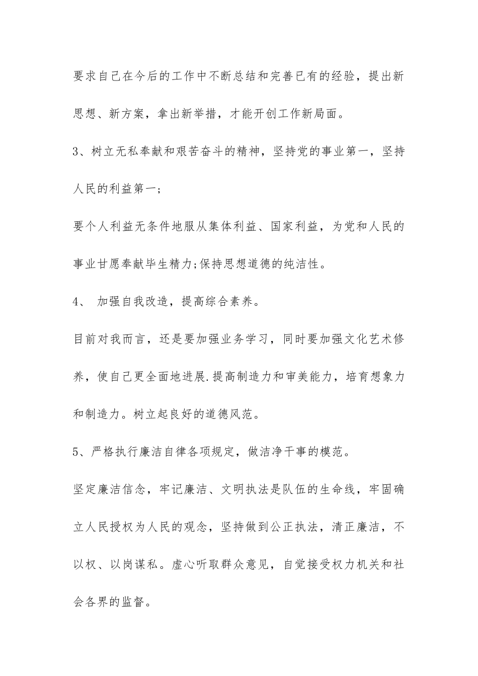 自查自纠报告模板-_第3页