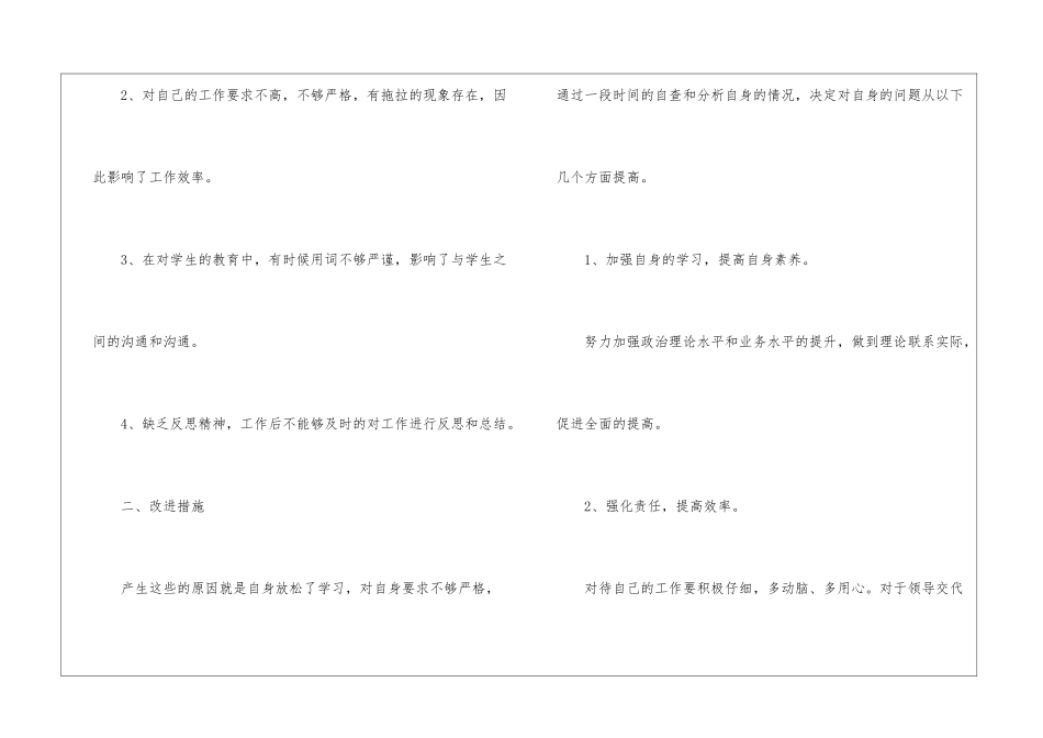 自查工作报告_第2页
