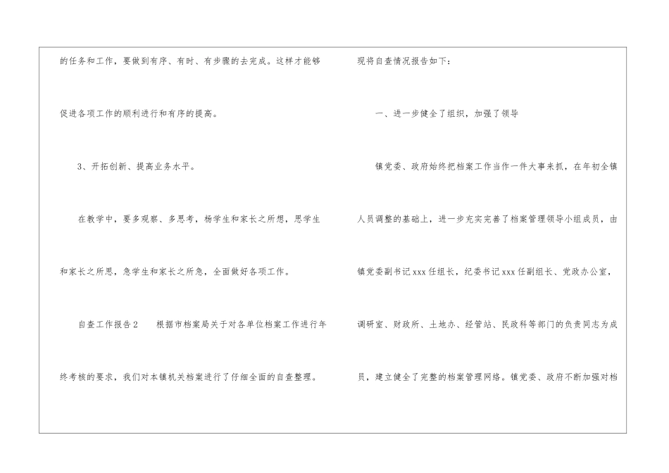 自查工作报告_第3页