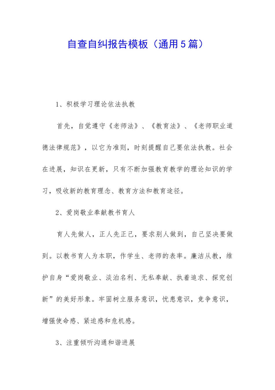 自查自纠报告模板_第1页