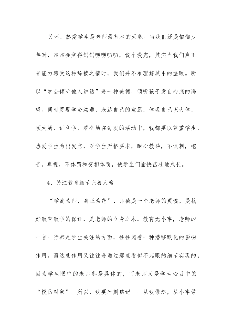 自查自纠报告模板_第2页