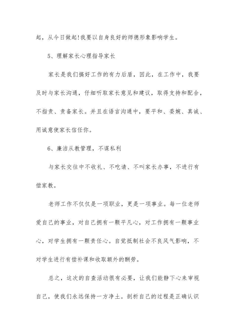 自查自纠报告模板_第3页