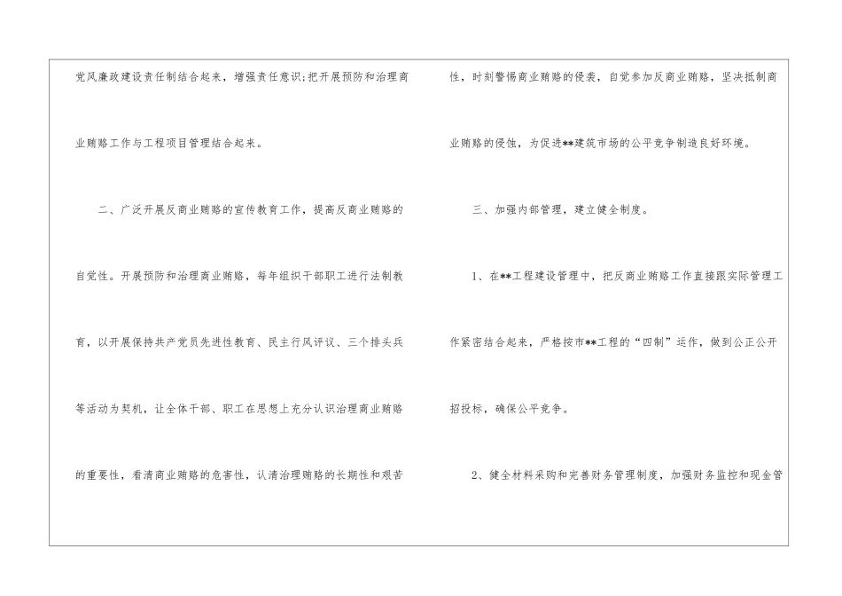 自查自纠工作总结5篇_第2页