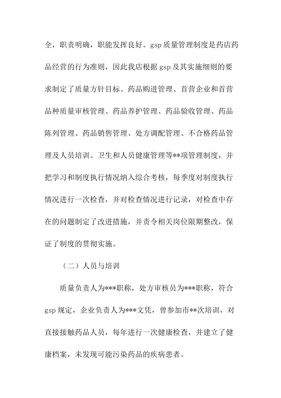 自检自查工作报告_第2页