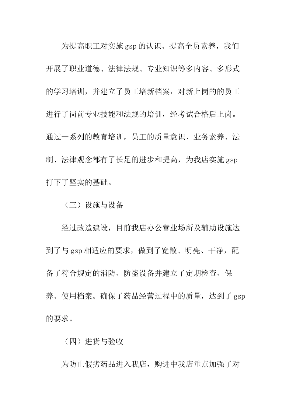 自检自查工作报告_第3页