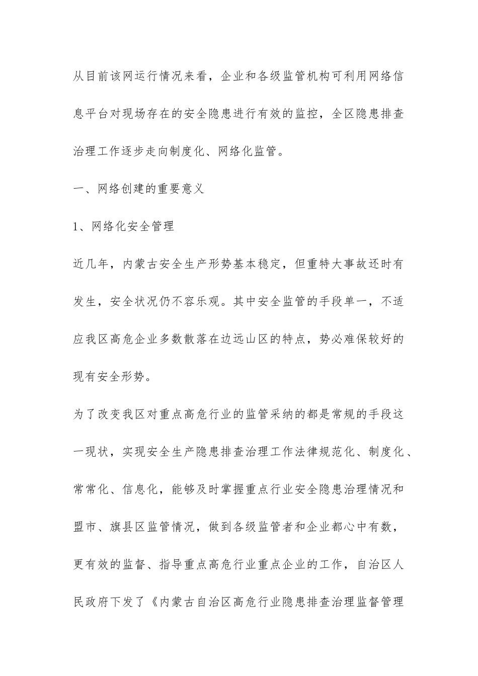 自治区安全隐患工作总结-_第2页