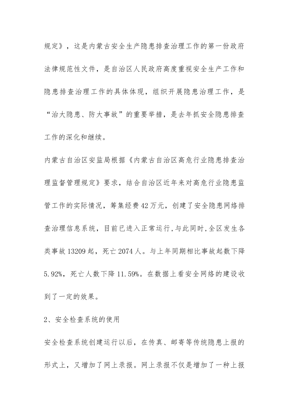 自治区安全隐患工作总结-_第3页