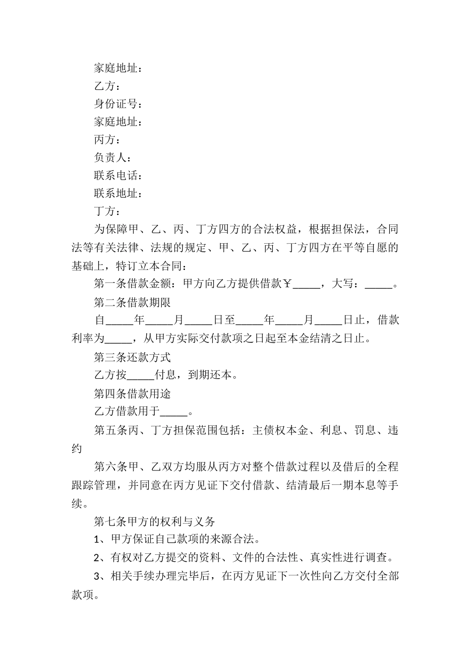 自然人之间借款合同模板_第2页