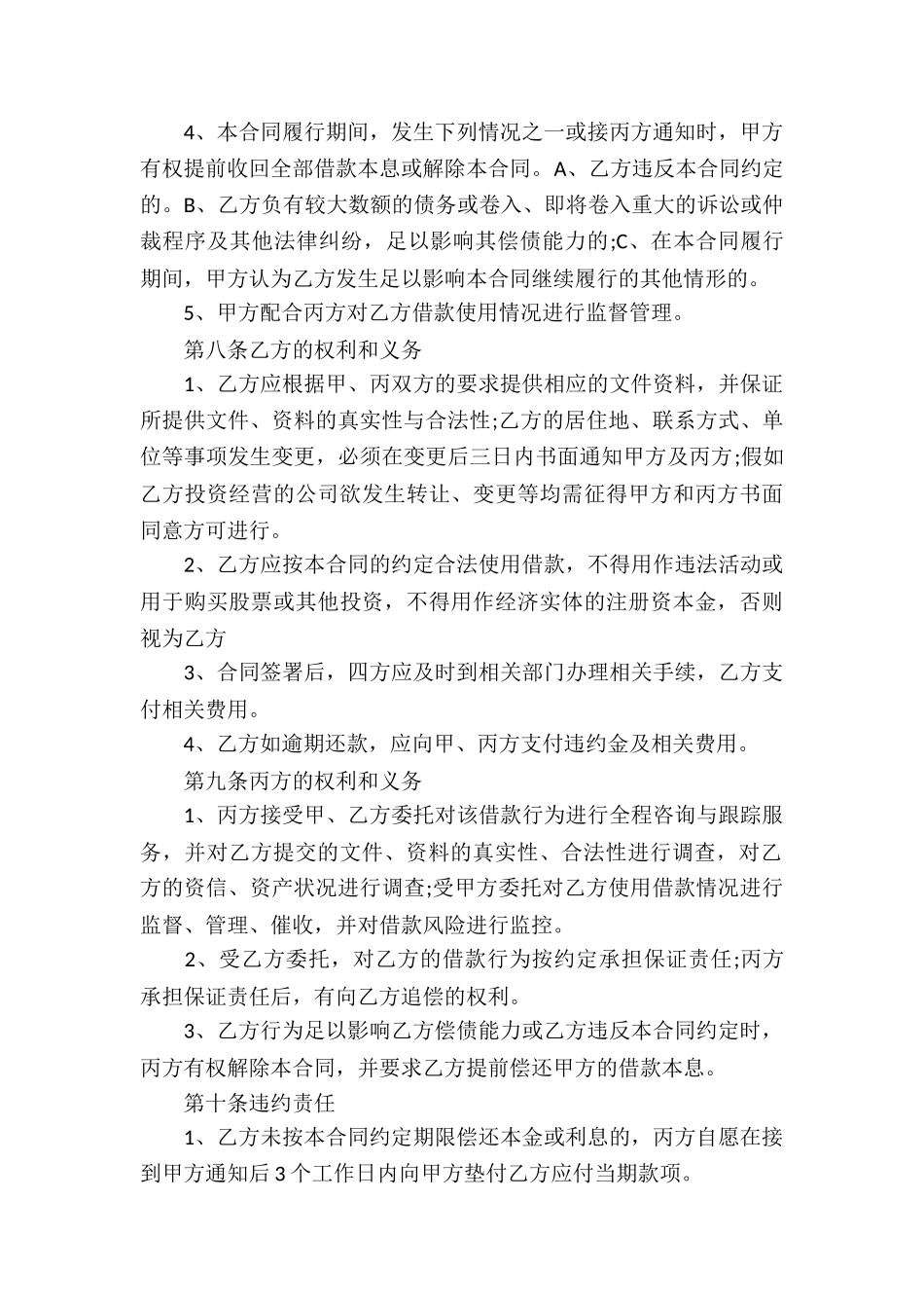 自然人之间借款合同模板_第3页