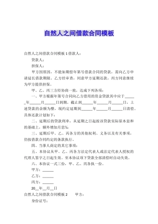 自然人之间借款合同模板