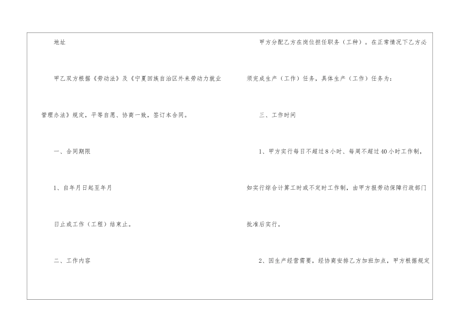 自治区企业短期用工合同_第2页