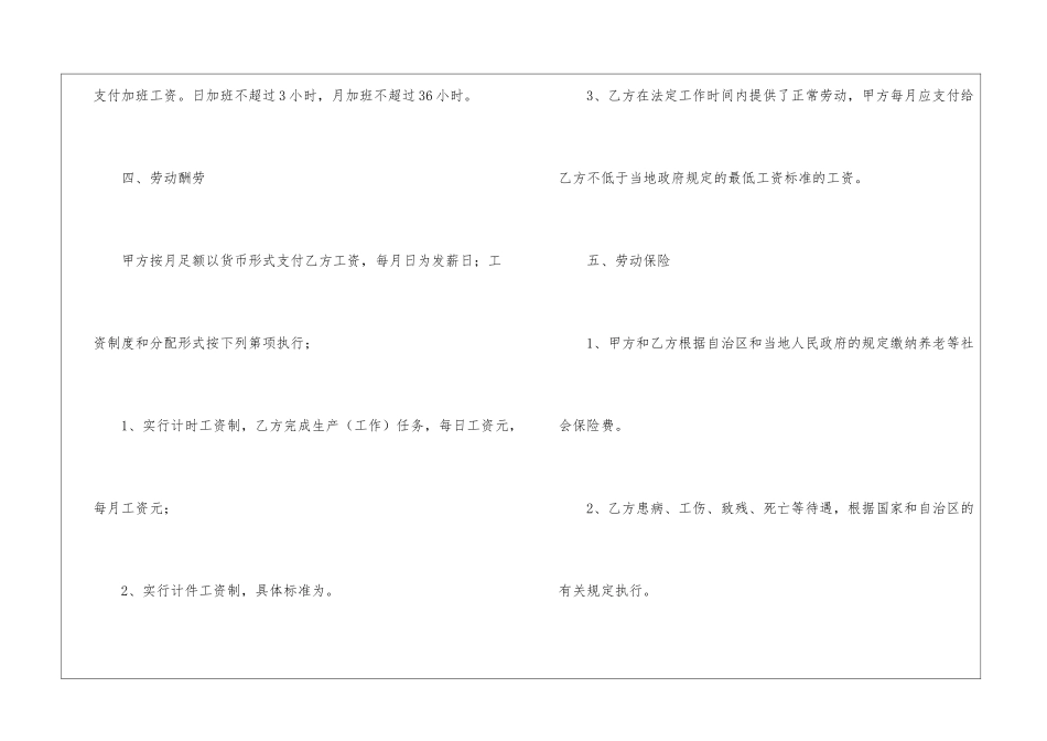 自治区企业短期用工合同_第3页