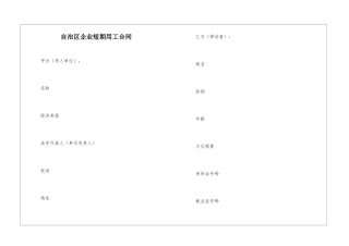 自治区企业短期用工合同