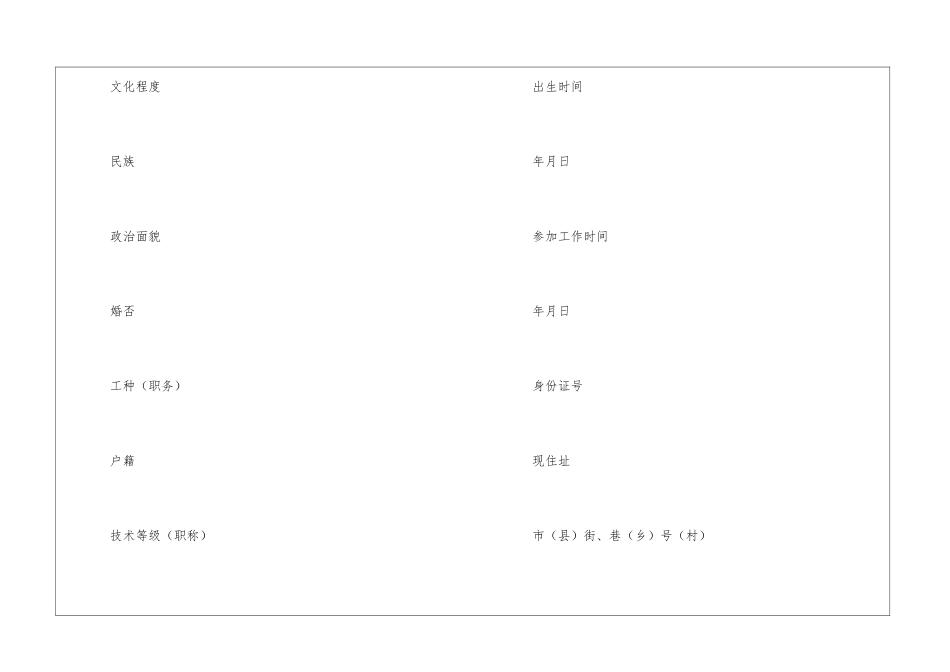 自治区的劳动合同规则_第2页