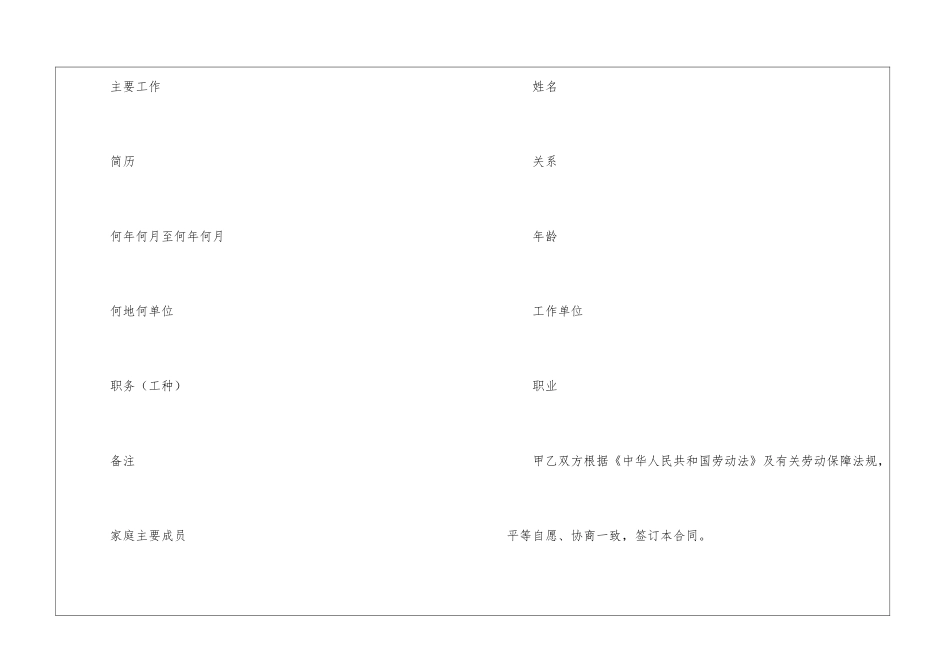 自治区的劳动合同规则_第3页