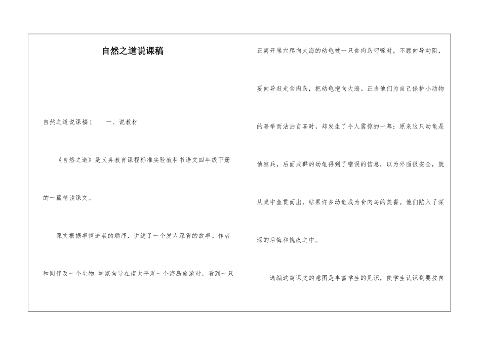 自然之道说课稿_第1页