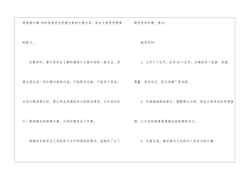 自然之道说课稿_第2页