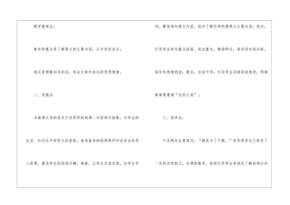 自然之道说课稿_第3页