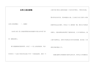 自然之道说课稿