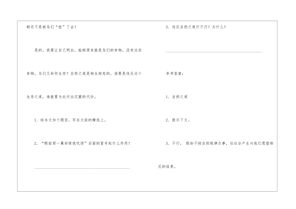 自然之道课后题答案_第3页