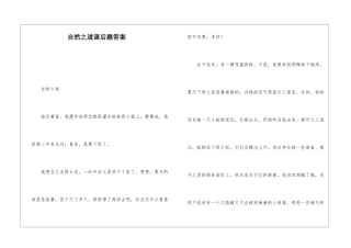 自然之道课后题答案