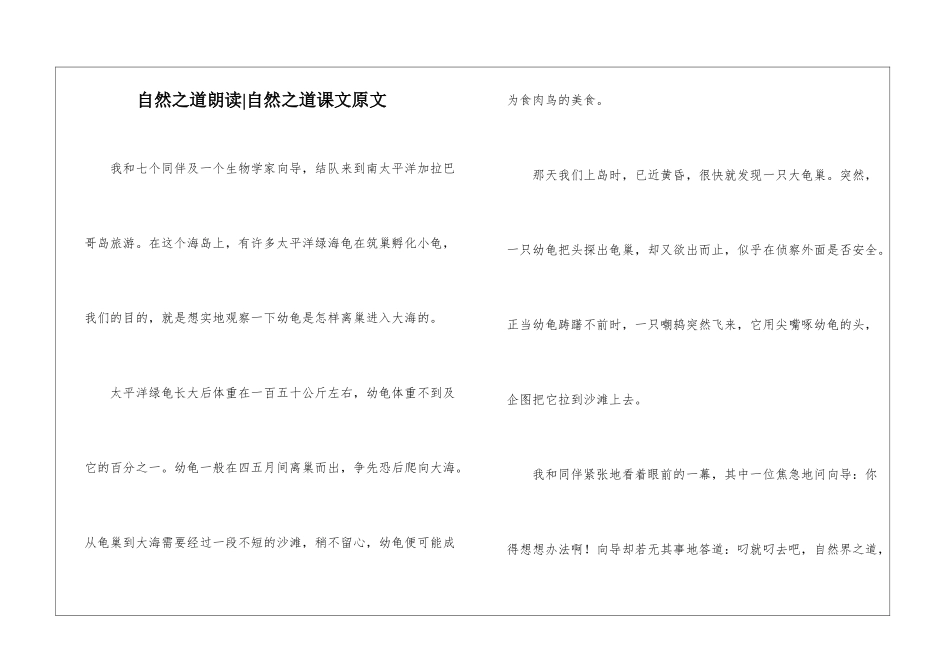自然之道朗读-自然之道课文原文-_第1页