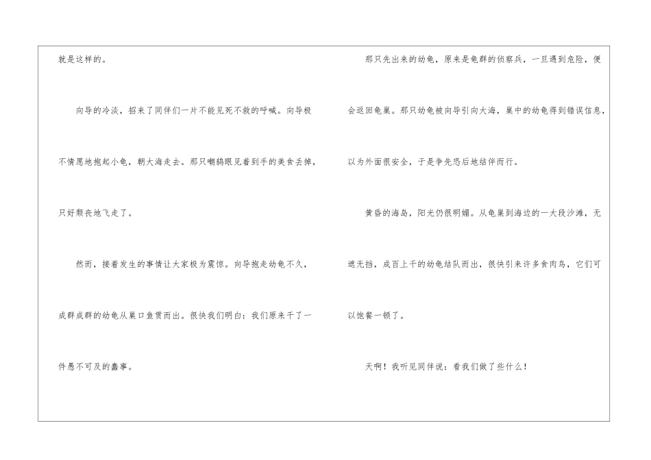 自然之道朗读-自然之道课文原文-_第2页