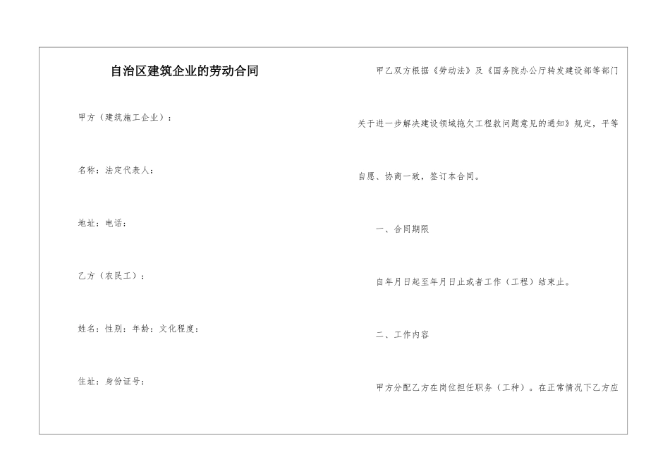 自治区建筑企业的劳动合同_第1页