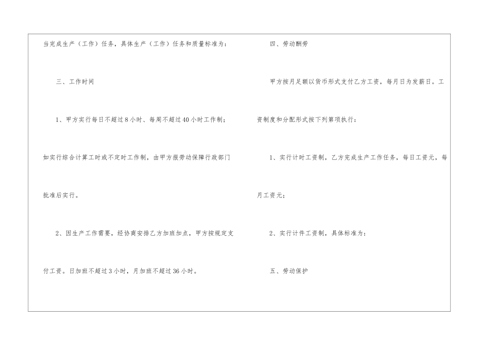 自治区建筑企业的劳动合同_第2页