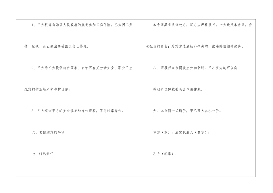 自治区建筑企业的劳动合同_第3页