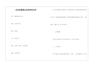自治区建筑企业的劳动合同